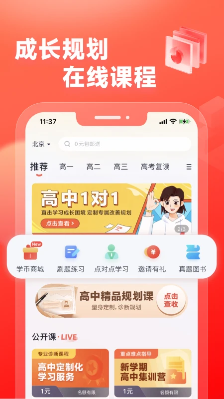 高途高中