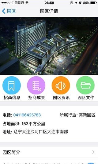 园区世家