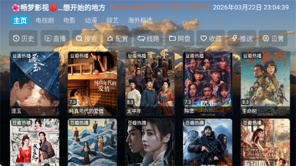 畅梦影视