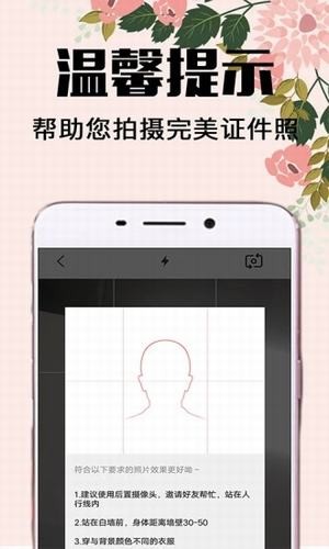 证件照美丽拍