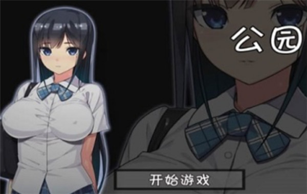 无人的公园狂野