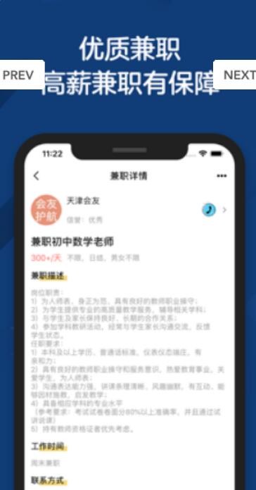 优享兼职