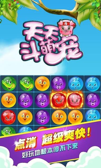 天天斗萌宠