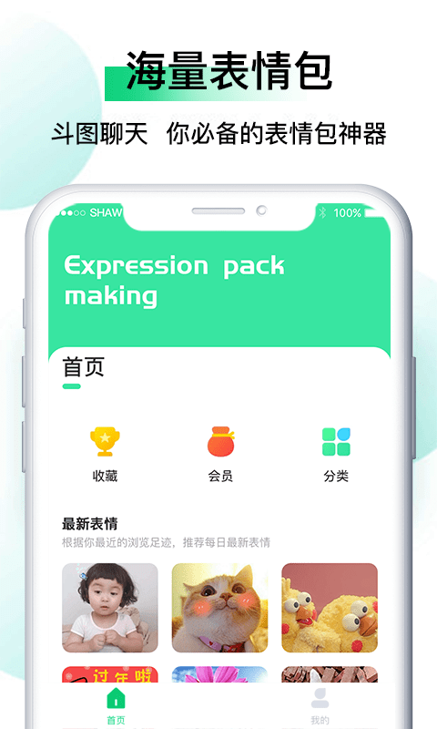 斗图表情包制作