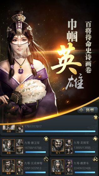三国群英