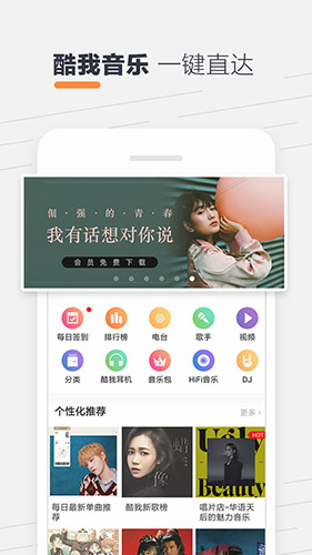 酷我听书安卓版