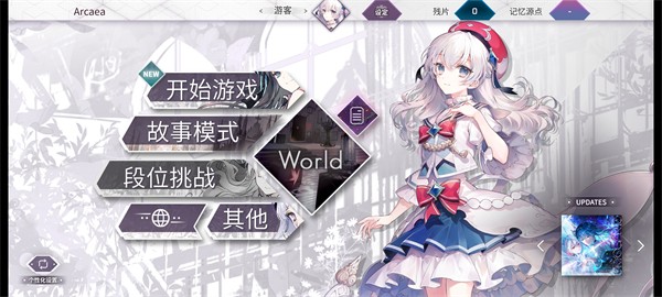 Arcaea国际服