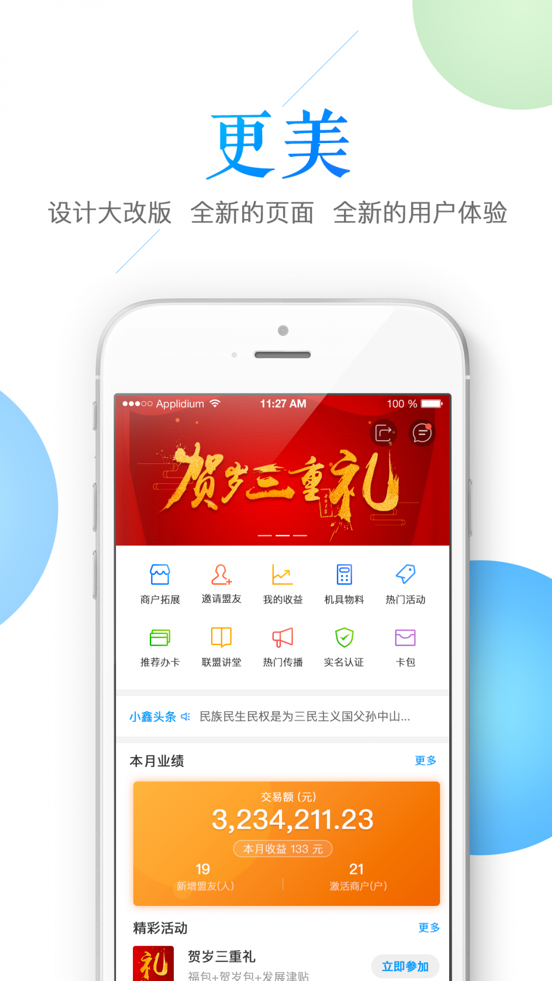 鑫联盟pro