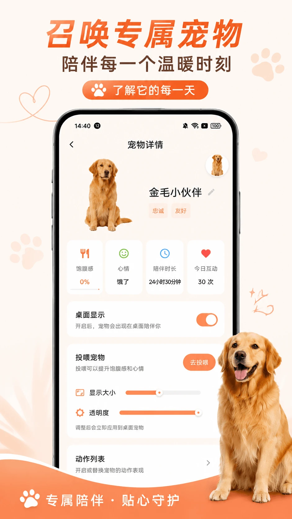 空鱼桌面宠物