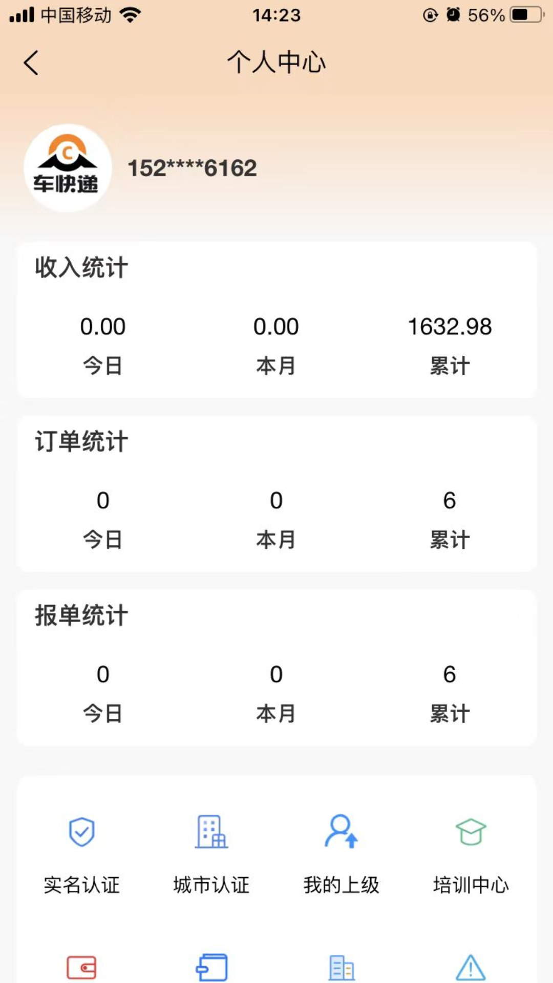 车快递司机端