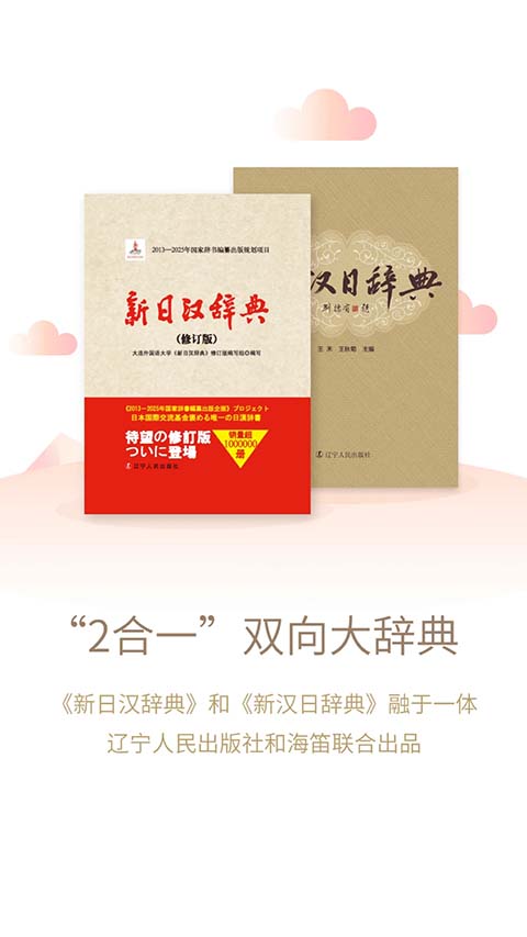 日语大词典离线版