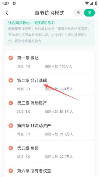 会计对题库