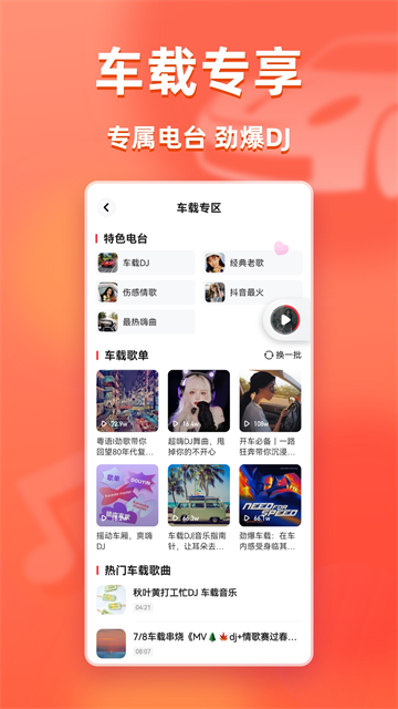 快音听歌大全