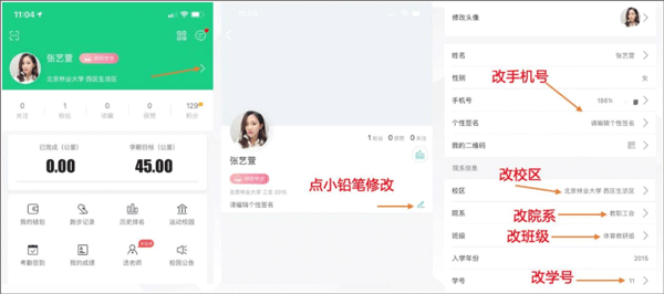 运动世界校园版软件