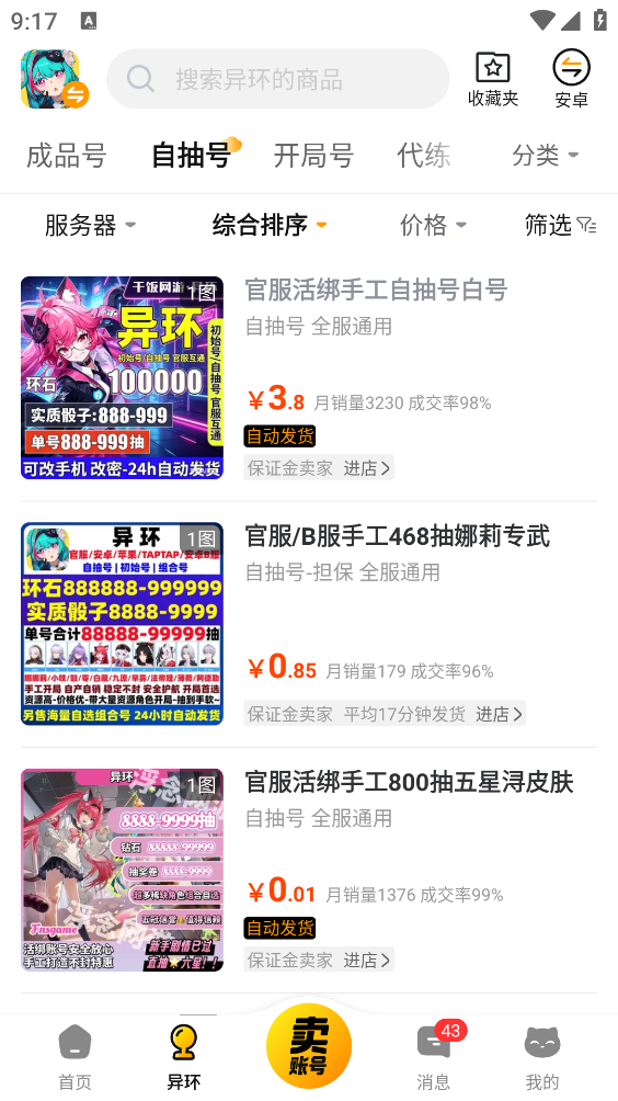交易猫手游交易平台