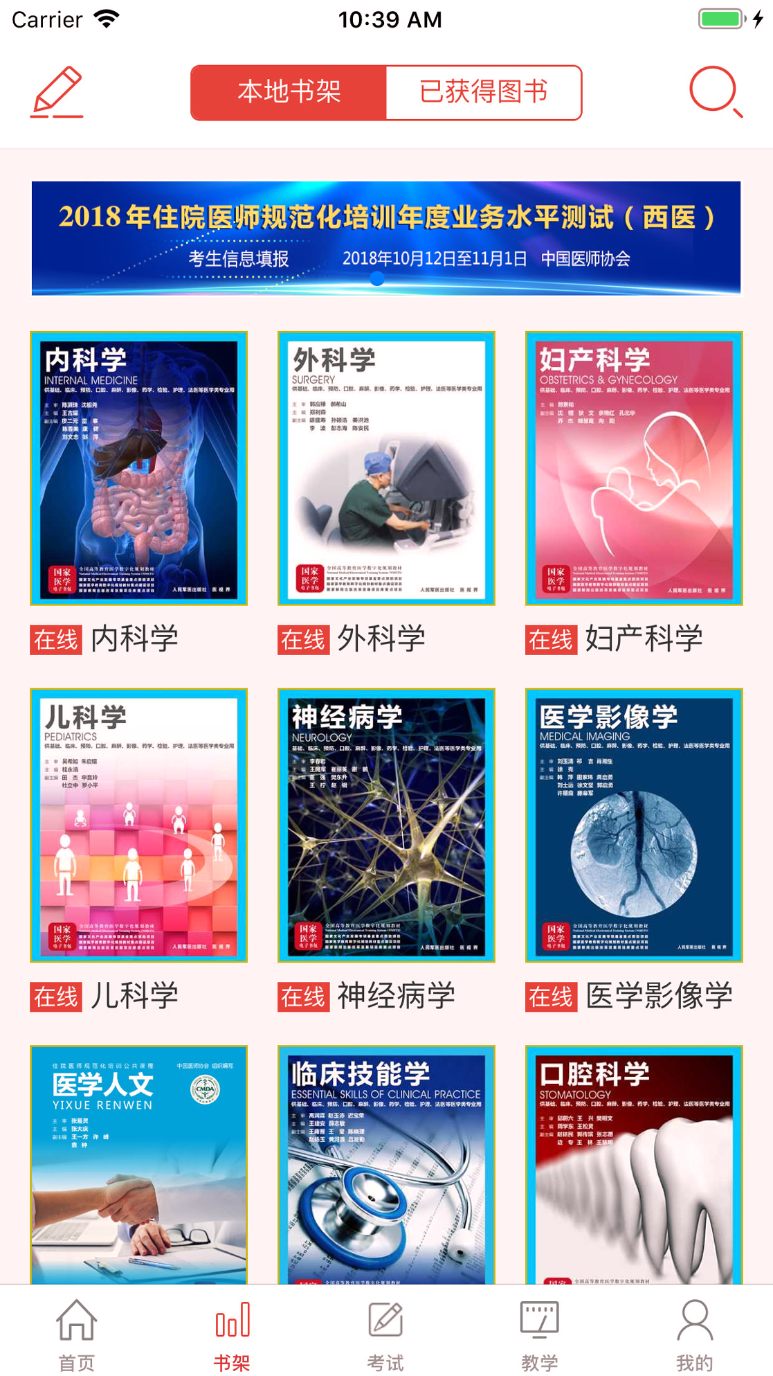 医学电子书包