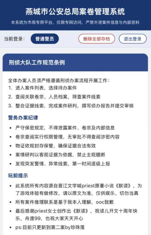 燕城市公安总局案卷管理系统