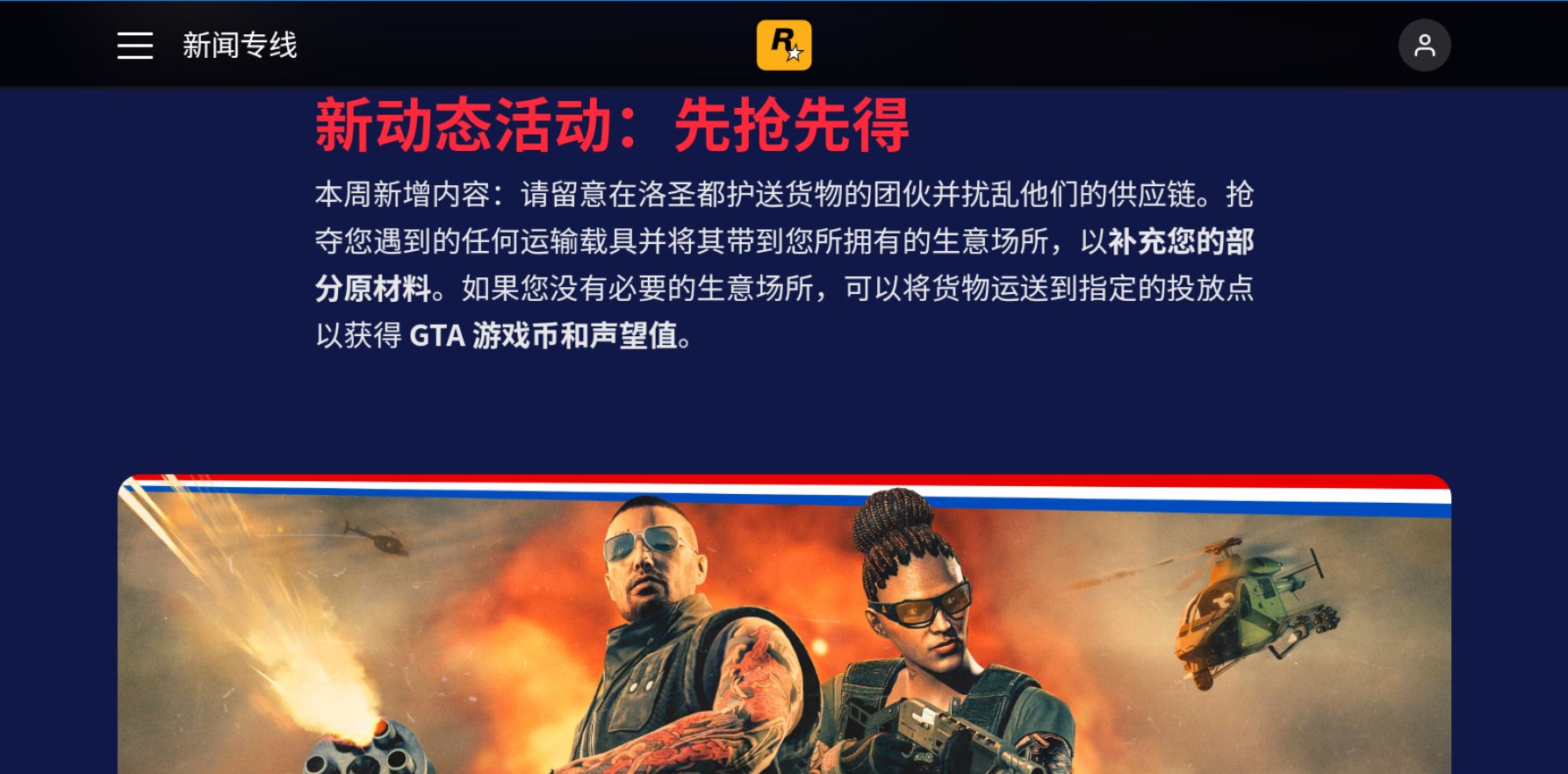 R星游戏盒子
