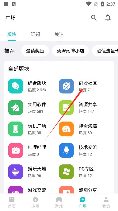 奇妙应用商店