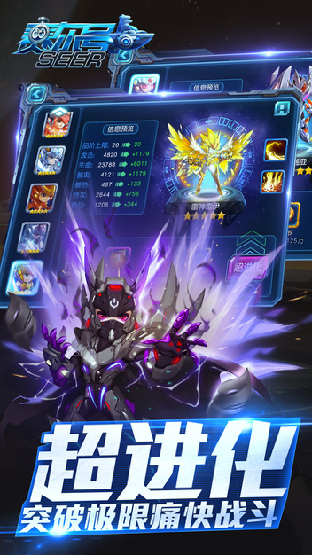 赛尔号超级英雄九游版