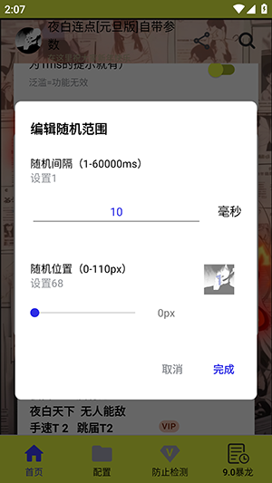 夜白连点元旦版