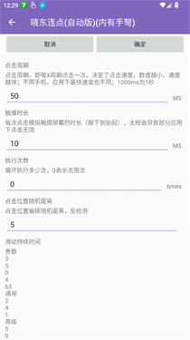 晓东连点