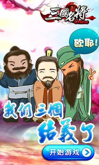 三国名将360版