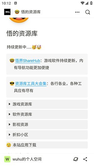 小悟资源库