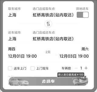 一嗨租车
