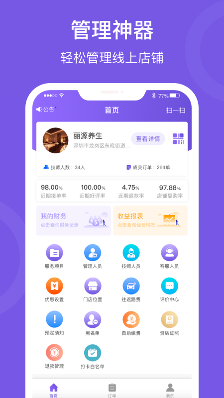 按个摩商户端
