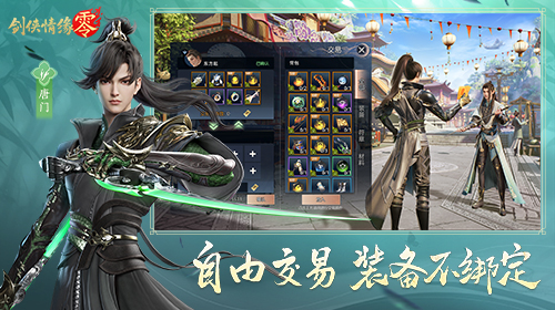 剑侠情缘·零