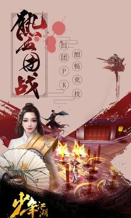 少年江湖