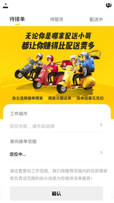 选好店配送端