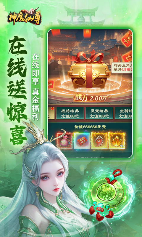 神魔仙尊0.05折