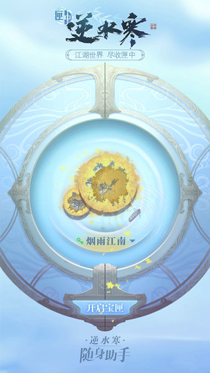 匣中逆水寒APP
