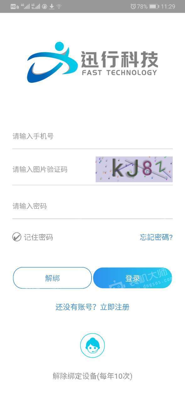 迅行