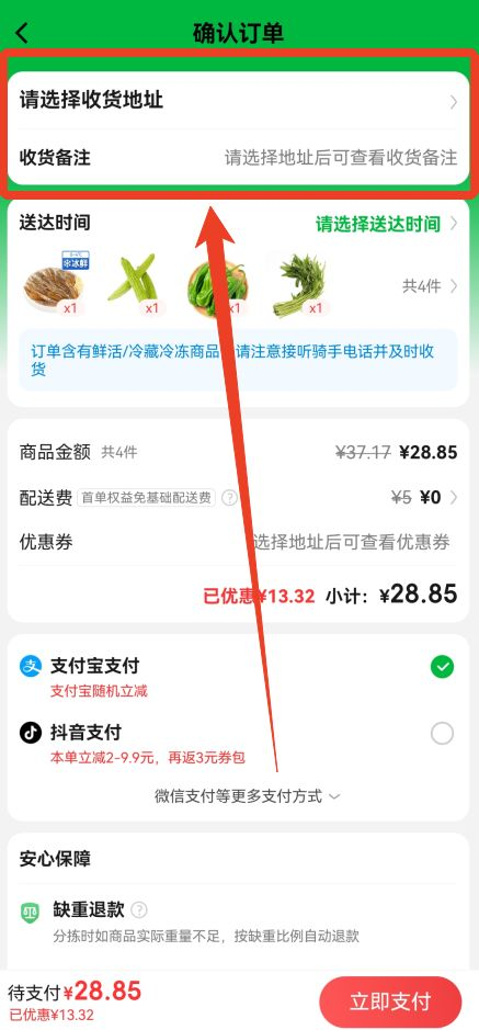叮咚买菜