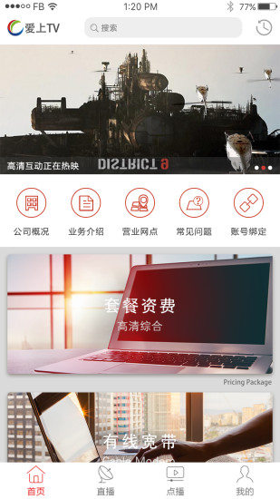 爱上TV