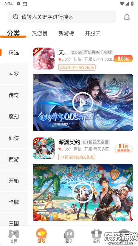 纯境游