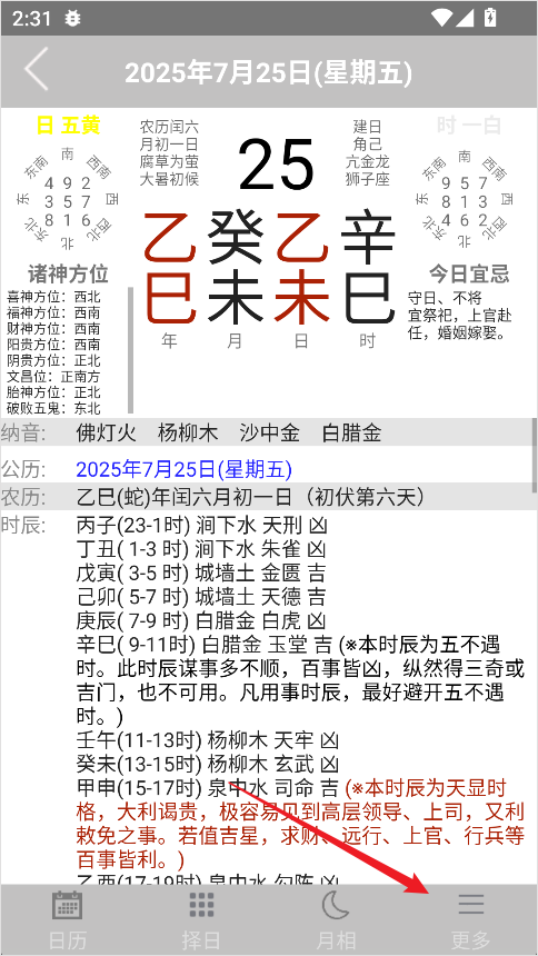 易学万年历