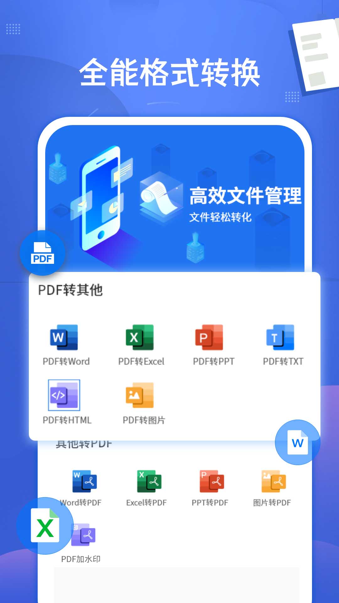 pdf文档转换神器