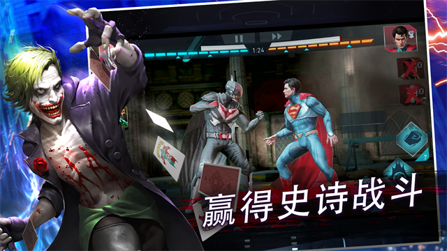 不义联盟