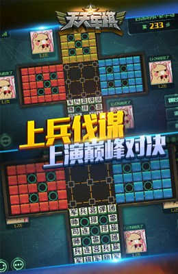 天天玩军棋