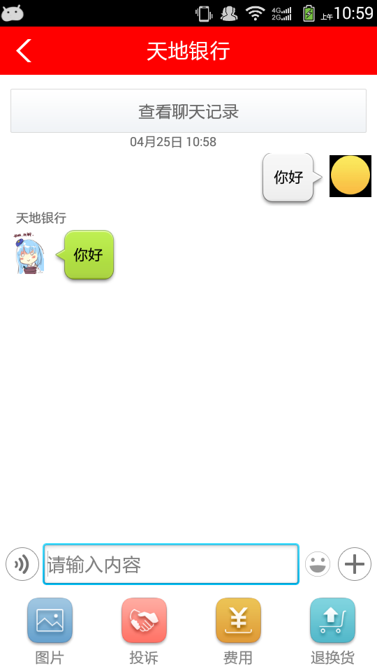 通路宝订货端