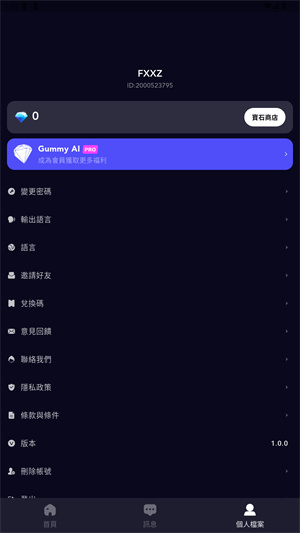 Gummy AI聊天