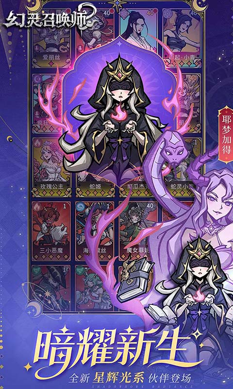 幻灵召唤师