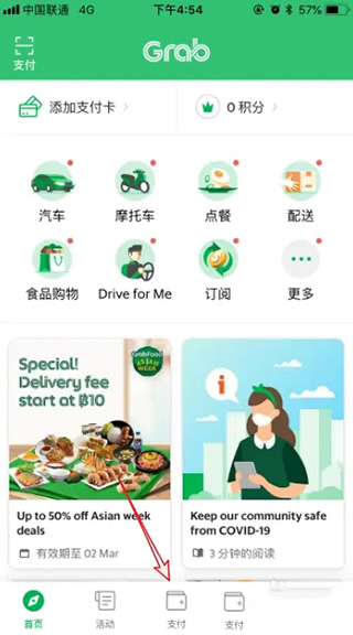 Grab旅行