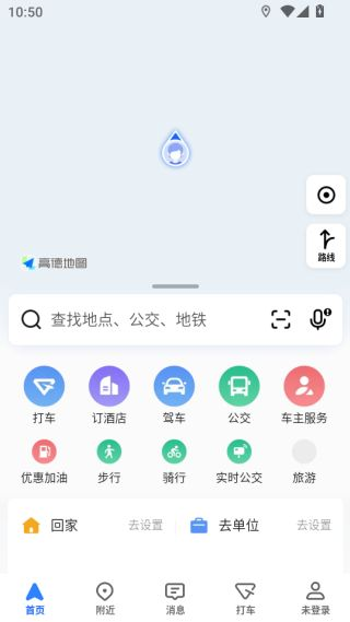 高德地图导航最新版