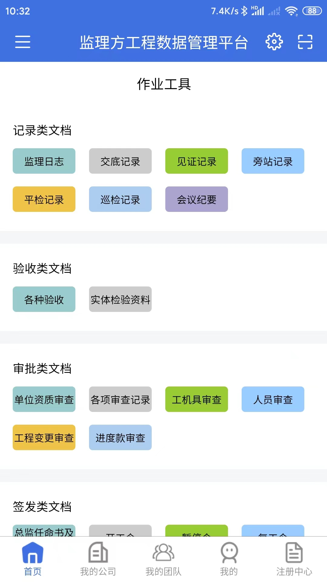 移动监理