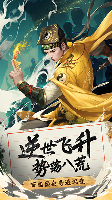 九品捉妖师手机版